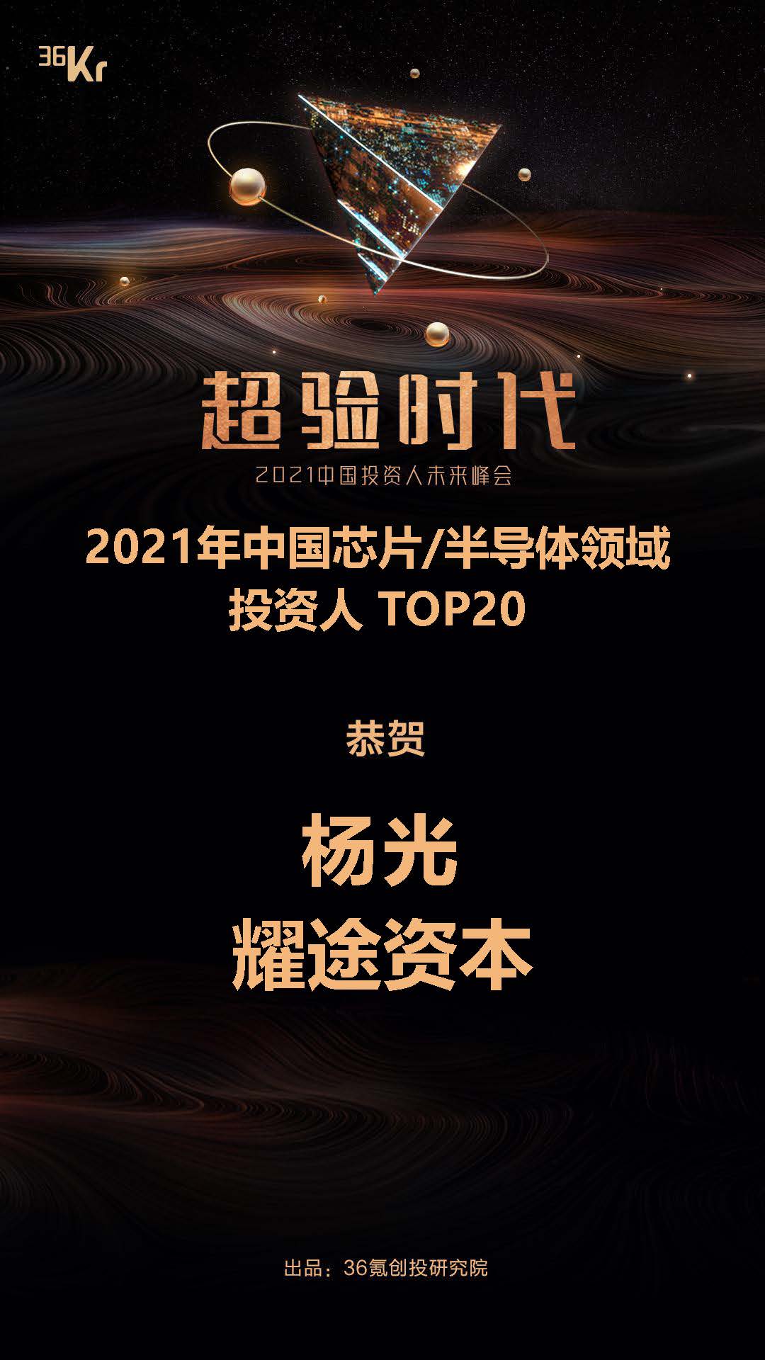 2021年中國芯片半導體領域投資人 TOP20.jpg
